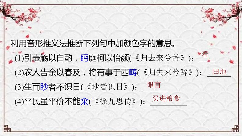 【备战2024年高考】语文 文言文阅读精讲 第四讲+文言实词理解（三）教案课件PPT04