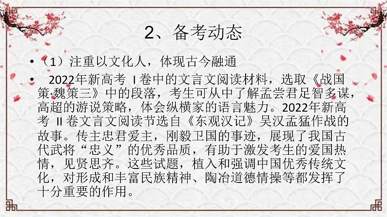 【备战2024年高考】语文 文言文阅读精讲 第一讲+文言文考情概览与备考策略教案课件PPT06