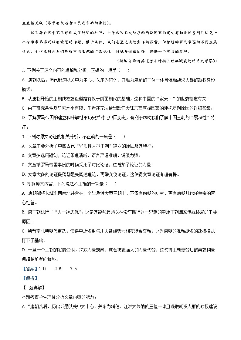 山西省怀仁市2023届高三语文二模试题（Word版附解析）02
