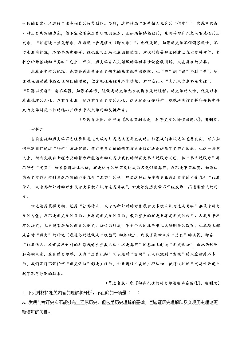 山西省大同市2023-2024学年高三语文上学期学情调研检测试题（Word版附解析）第2页