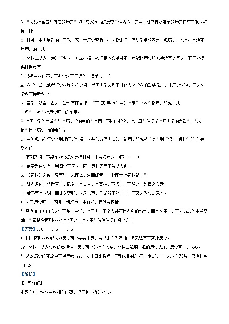 山西省大同市2023-2024学年高三语文上学期学情调研检测试题（Word版附解析）第3页