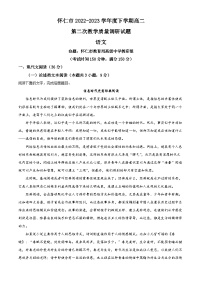 山西省怀仁市2022-2023学年高二语文下学期期末试题（Word版附解析）