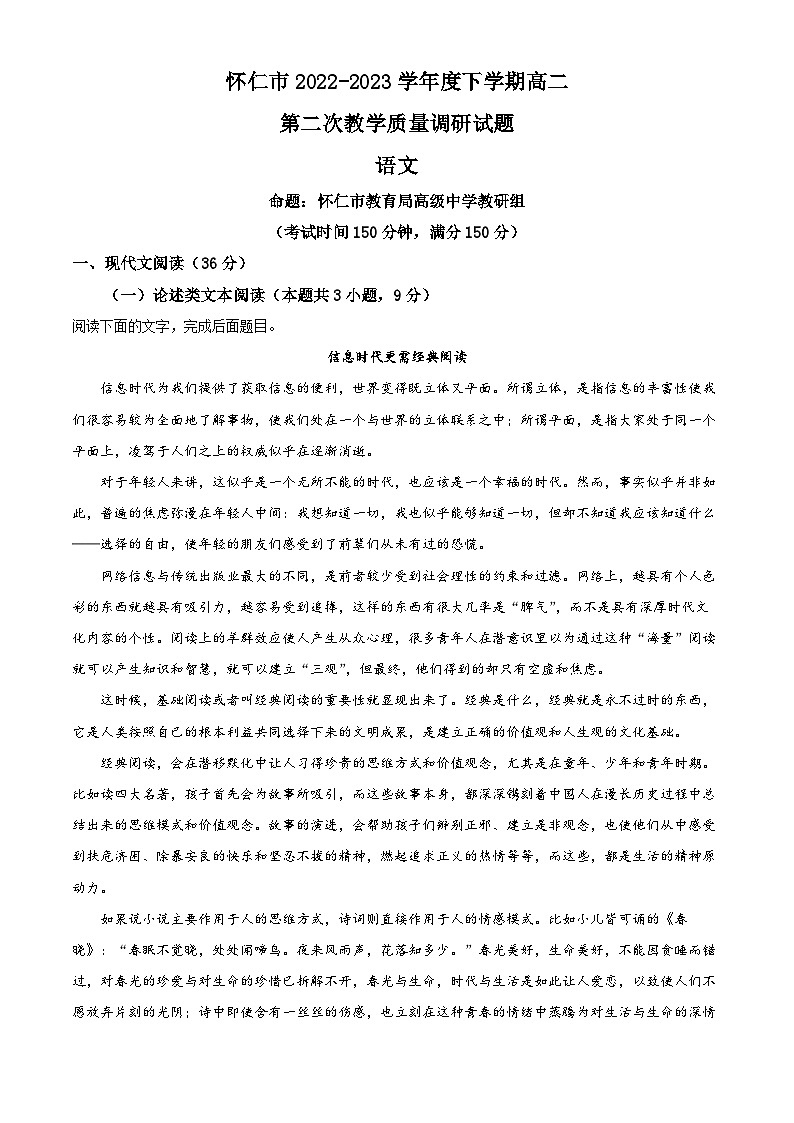 山西省怀仁市2022-2023学年高二语文下学期期末试题（Word版附解析）01