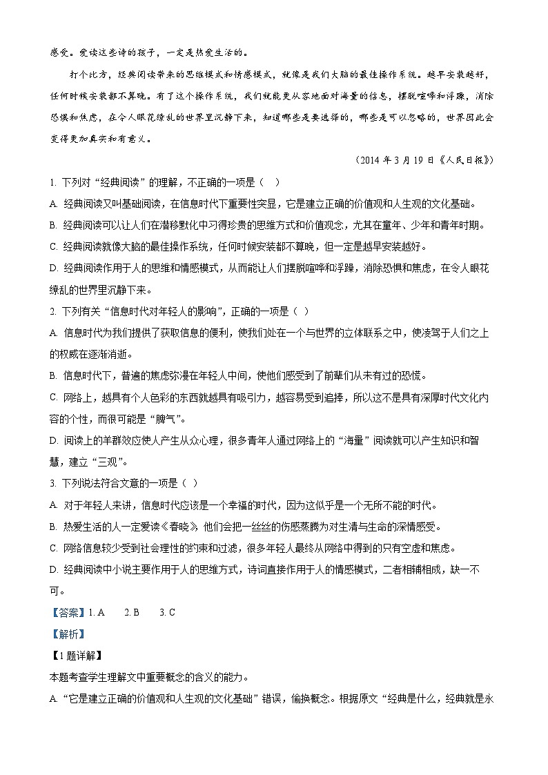 山西省怀仁市2022-2023学年高二语文下学期期末试题（Word版附解析）02