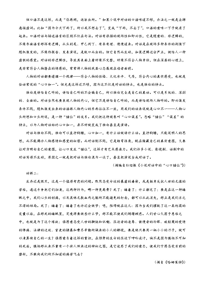 山西省大同市2022-2023学年高一语文下学期期中试题（Word版附解析）02