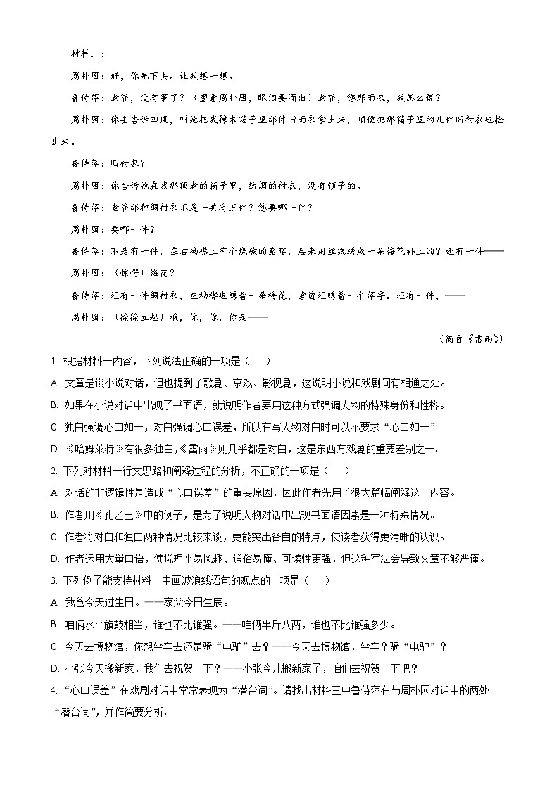山西省大同市2022-2023学年高一语文下学期期中试题（Word版附解析）03
