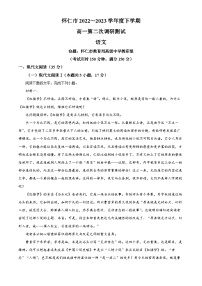 山西省怀仁市2022-2023学年高一语文下学期期末试题（Word版附解析）