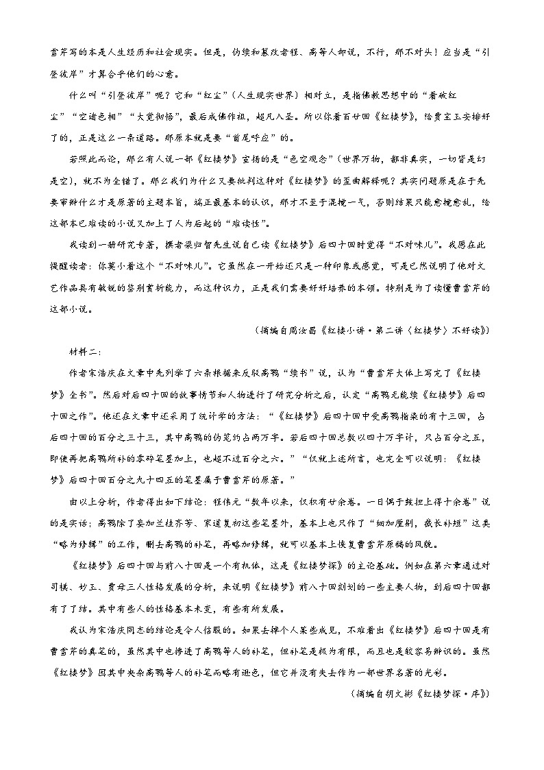 山西省怀仁市2022-2023学年高一语文下学期期末试题（Word版附解析）02