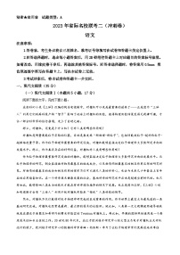 山西省省际名校2023届高三语文联考冲刺卷(二）试题（Word版附解析）