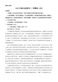 山西省省际名校2023届高三语文联考三试题（押题卷）（Word版附解析）