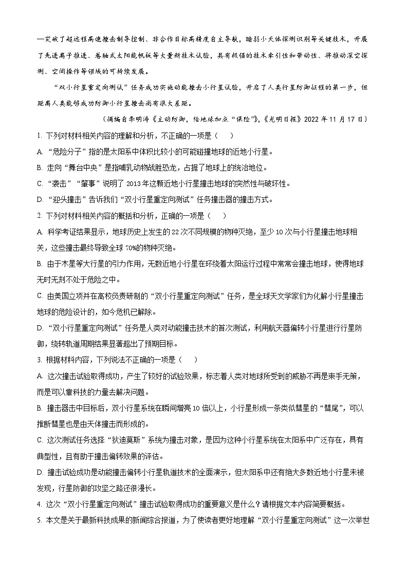 山西省省际名校2023届高三语文联考三试题（押题卷）（Word版附解析）03