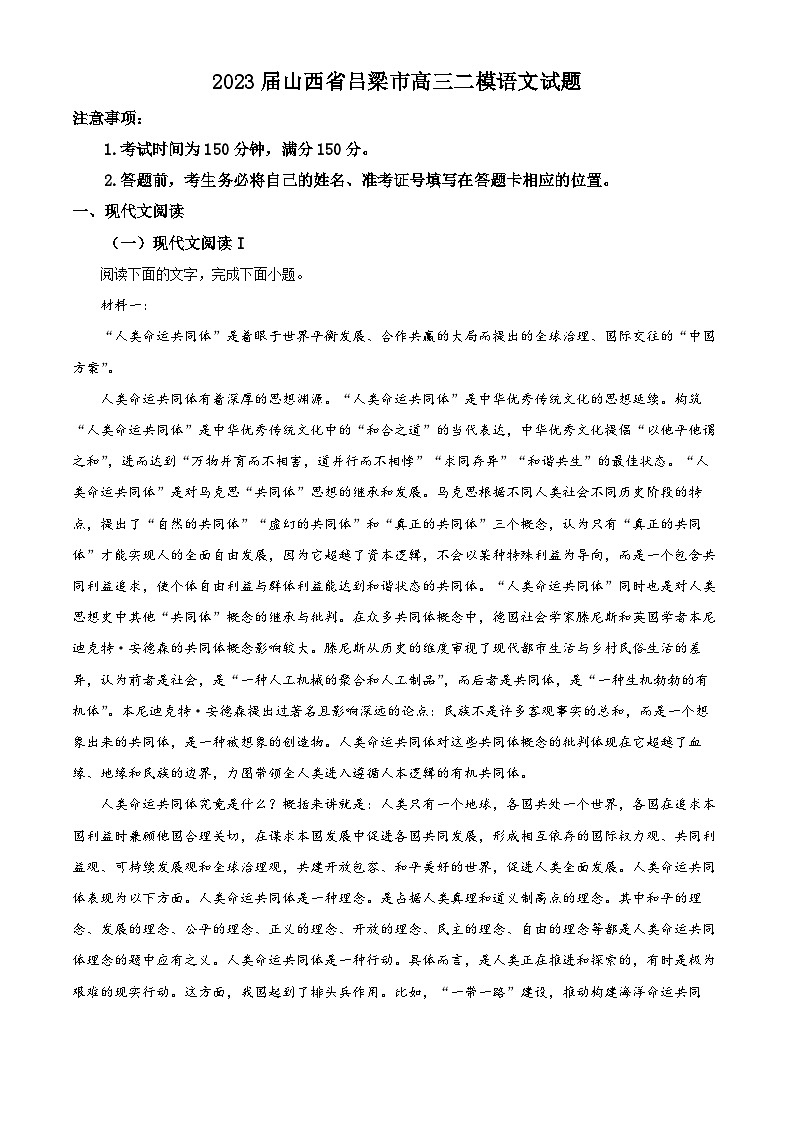 山西省吕梁市2023届高三语文二模试题（Word版附解析）01