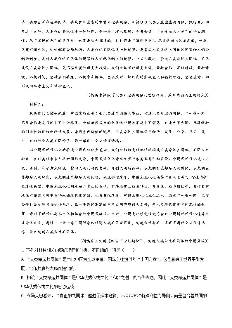 山西省吕梁市2023届高三语文二模试题（Word版附解析）02