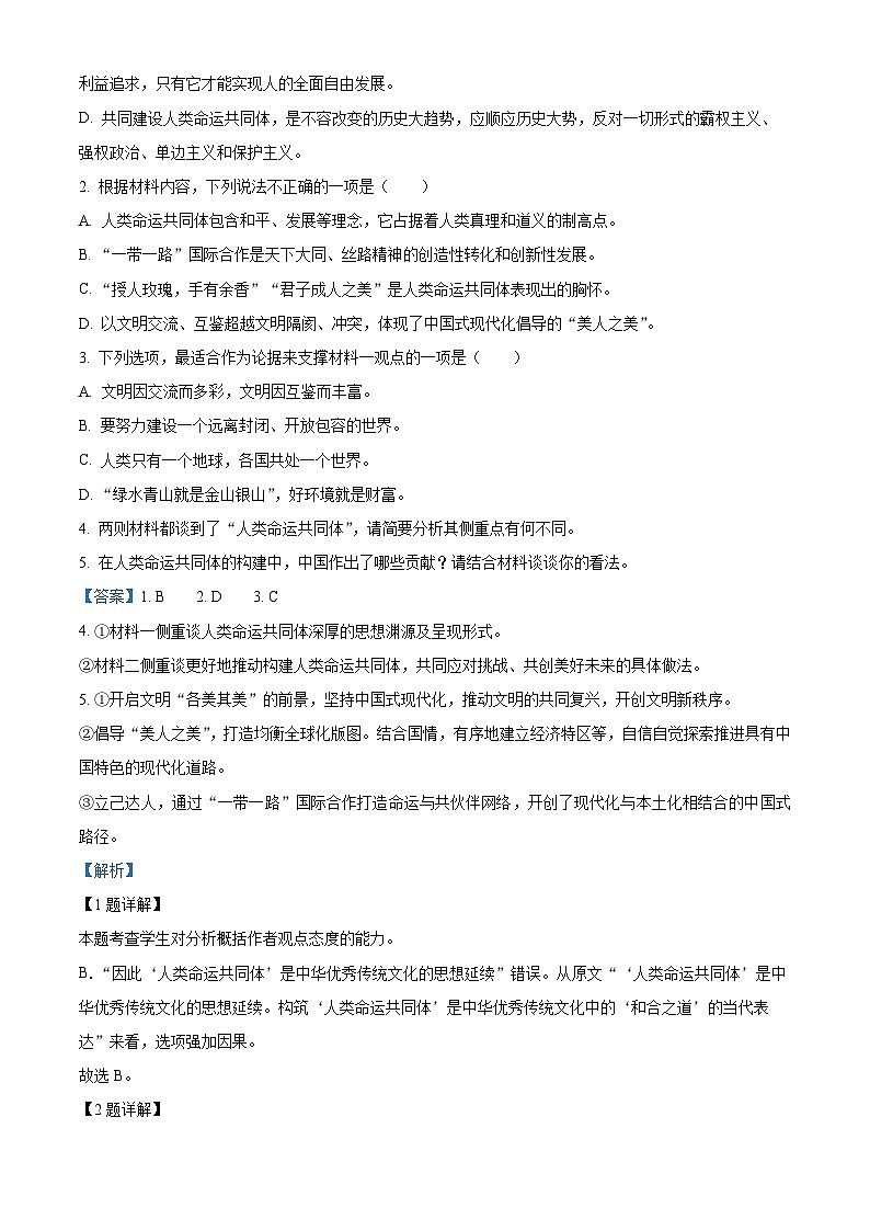 山西省吕梁市2023届高三语文二模试题（Word版附解析）03