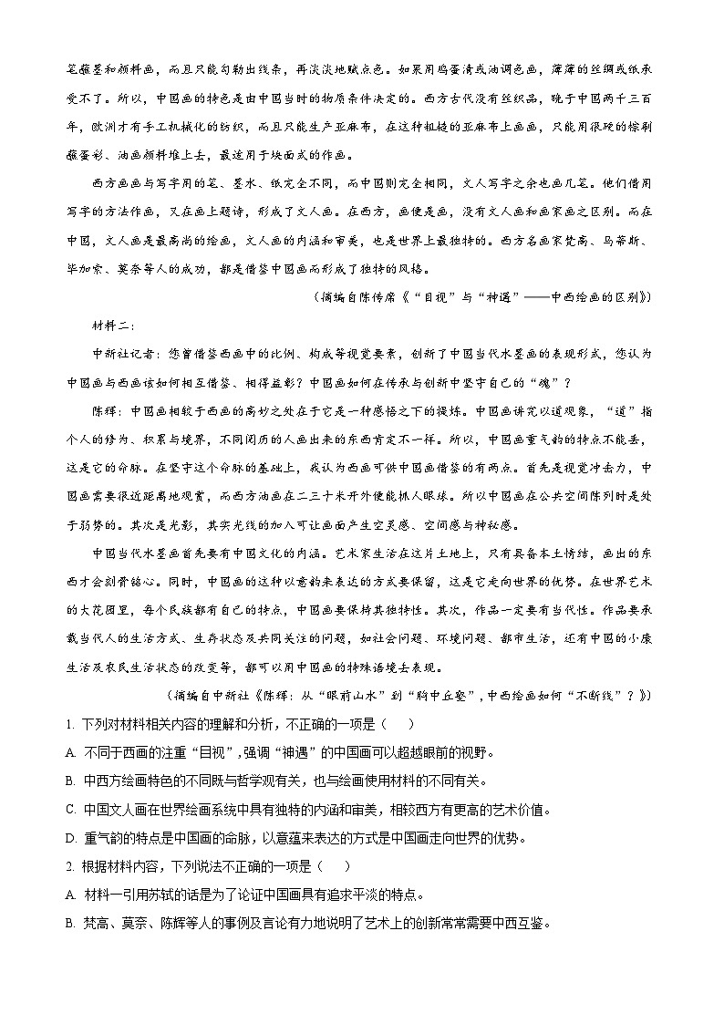 山西省太原市2022-2023学年高一语文下学期期末试题（Word版附解析）第2页