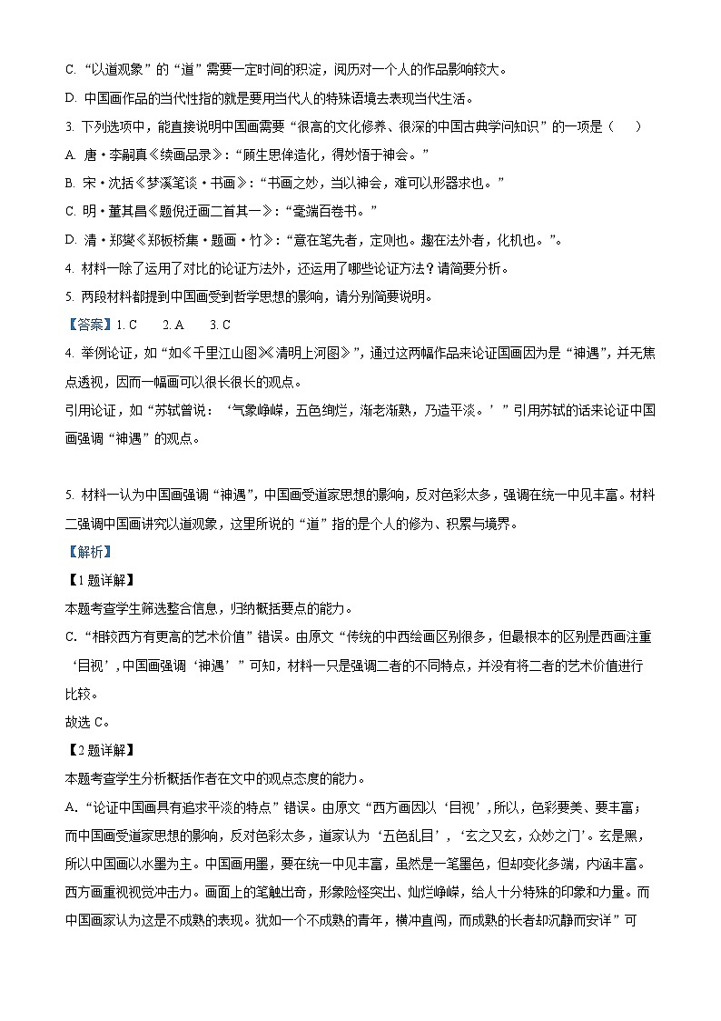 山西省太原市2022-2023学年高一语文下学期期末试题（Word版附解析）第3页