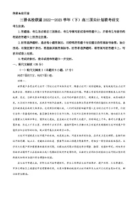 山西省三晋名校联盟2022-2023学年高三语文下学期顶尖计划联考试题（Word版附解析）