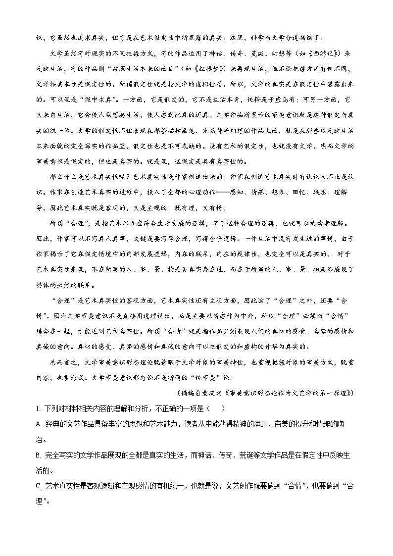 山西省省际名校2023届高三语文联考试题（启航卷）（Word版附解析）02