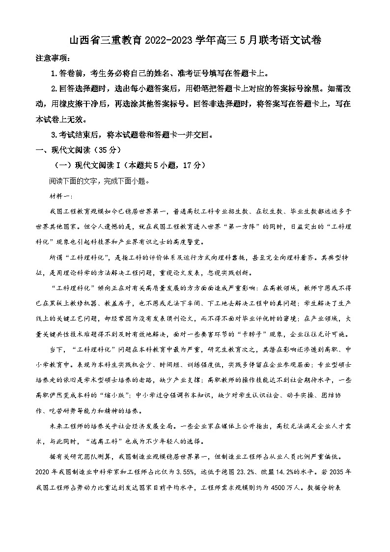 山西省三重教育2022-2023学年高三语文下学期5月联考试题（Word版附解析）01