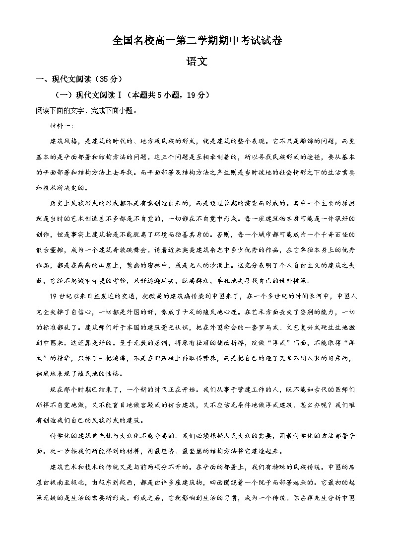 山西省忻州市2022-2023学年高一语文下学期期中试题（Word版附解析）01