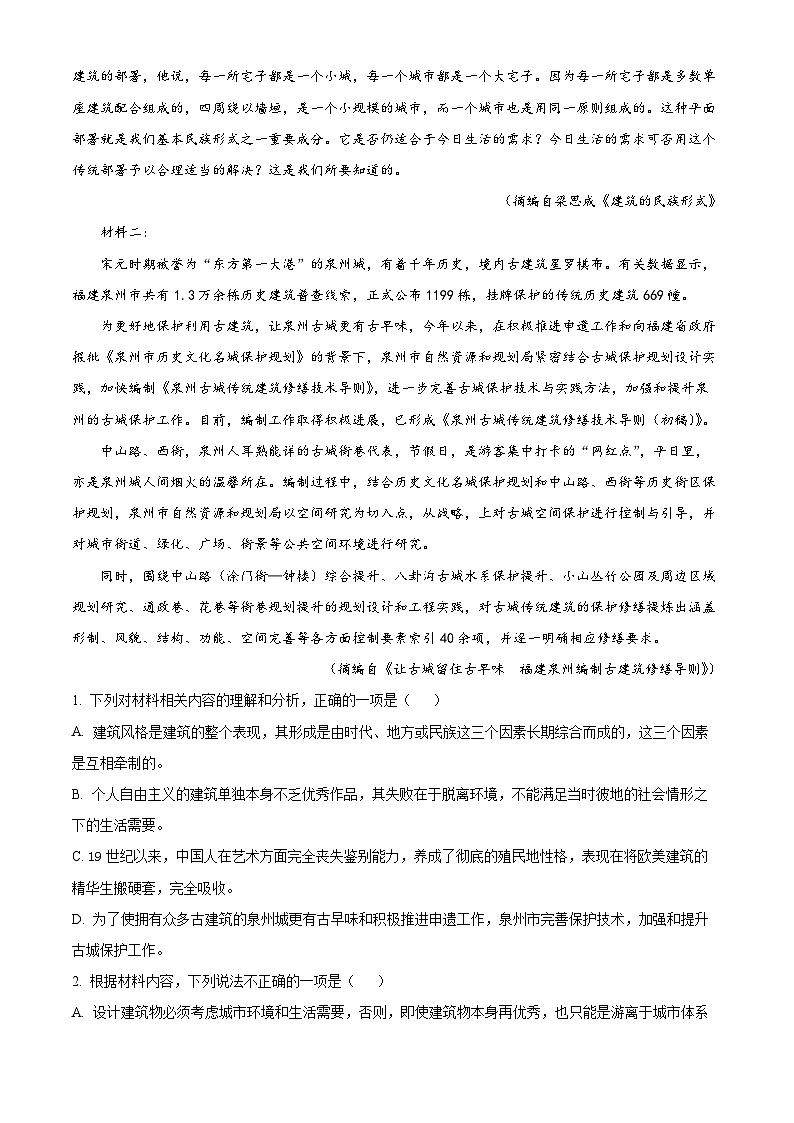 山西省忻州市2022-2023学年高一语文下学期期中试题（Word版附解析）02