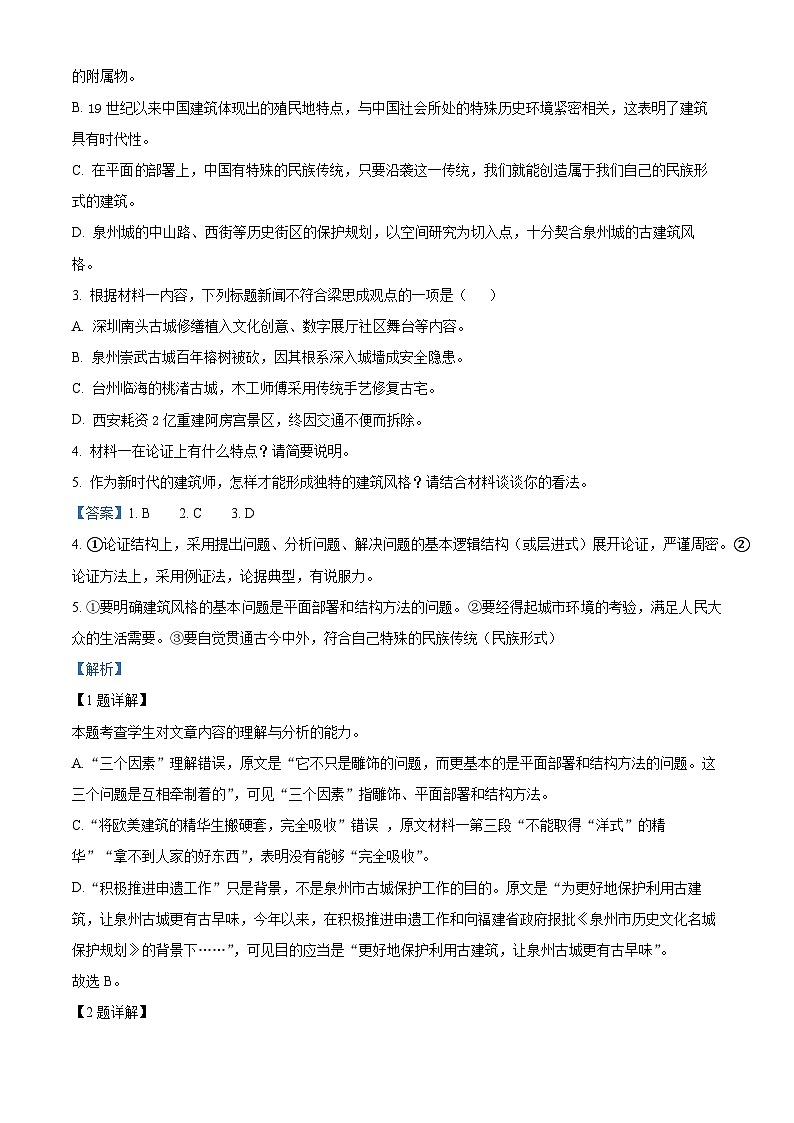 山西省忻州市2022-2023学年高一语文下学期期中试题（Word版附解析）03
