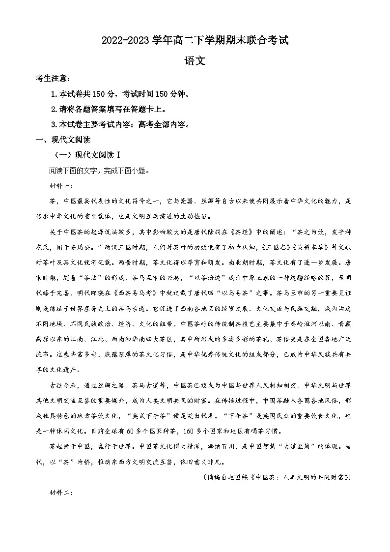 山西省忻州市2022-2023学年高二语文下学期期末试题（Word版附解析）01