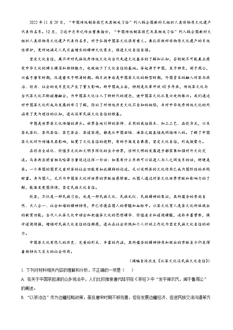 山西省忻州市2022-2023学年高二语文下学期期末试题（Word版附解析）02