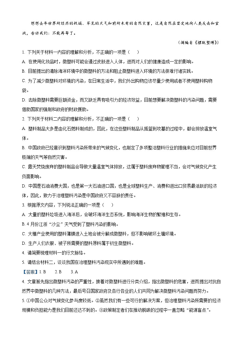 山西省运城市教育联盟2022-2023学年高二语文下学期5月联考试题（Word版附解析）03