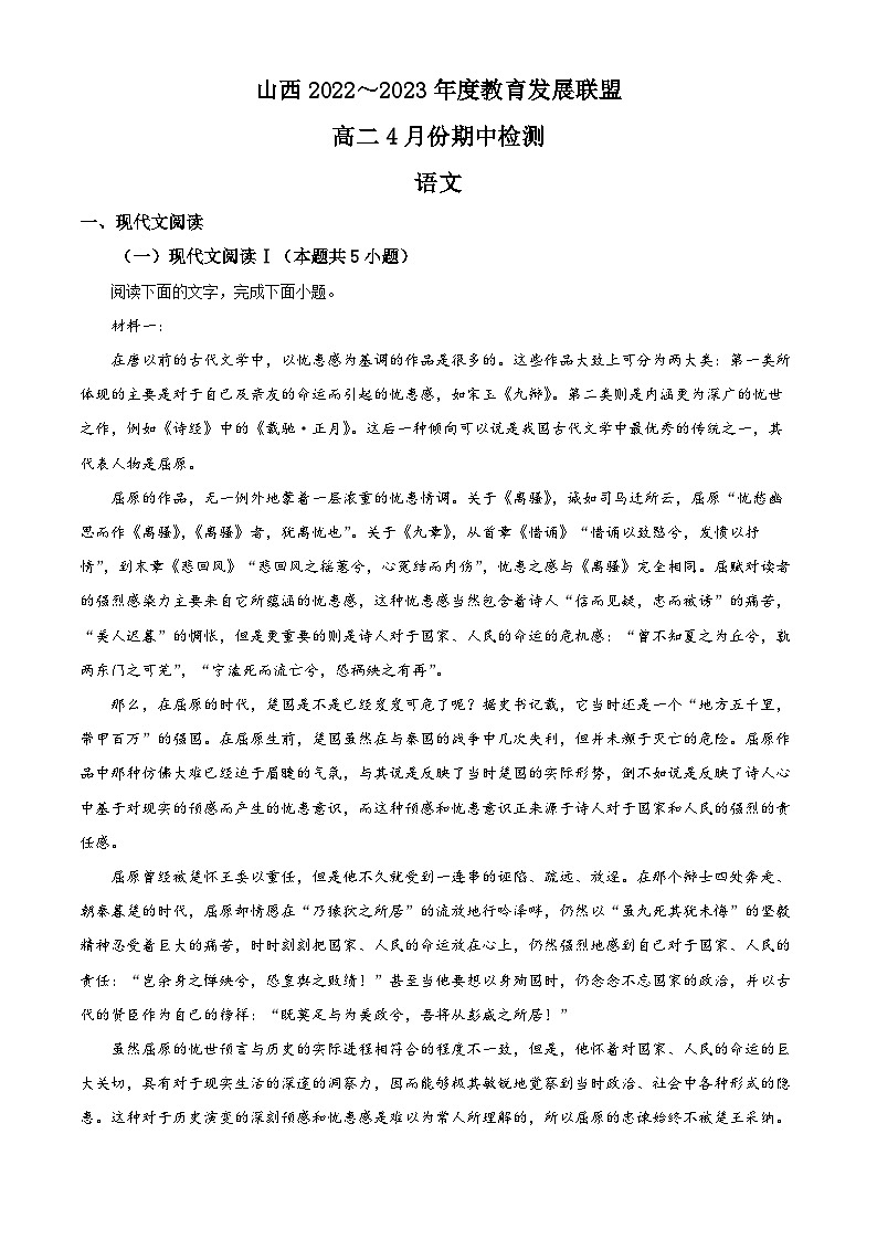 山西省运城市教育发展联盟2022-2023学年高二语文下学期期中试题（Word版附解析）01