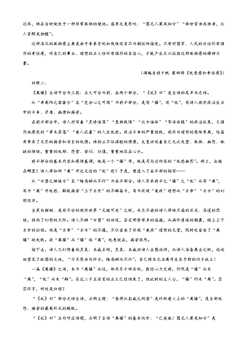 山西省运城市教育发展联盟2022-2023学年高二语文下学期期中试题（Word版附解析）02