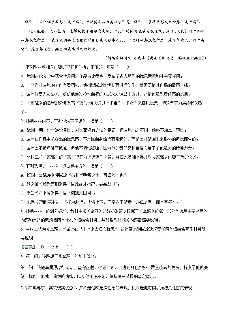 山西省运城市教育发展联盟2022-2023学年高二语文下学期期中试题（Word版附解析）03