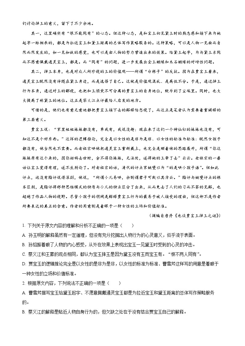 山西省阳泉市2022-2023学年高一语文下学期期末试题（Word版附解析）第2页