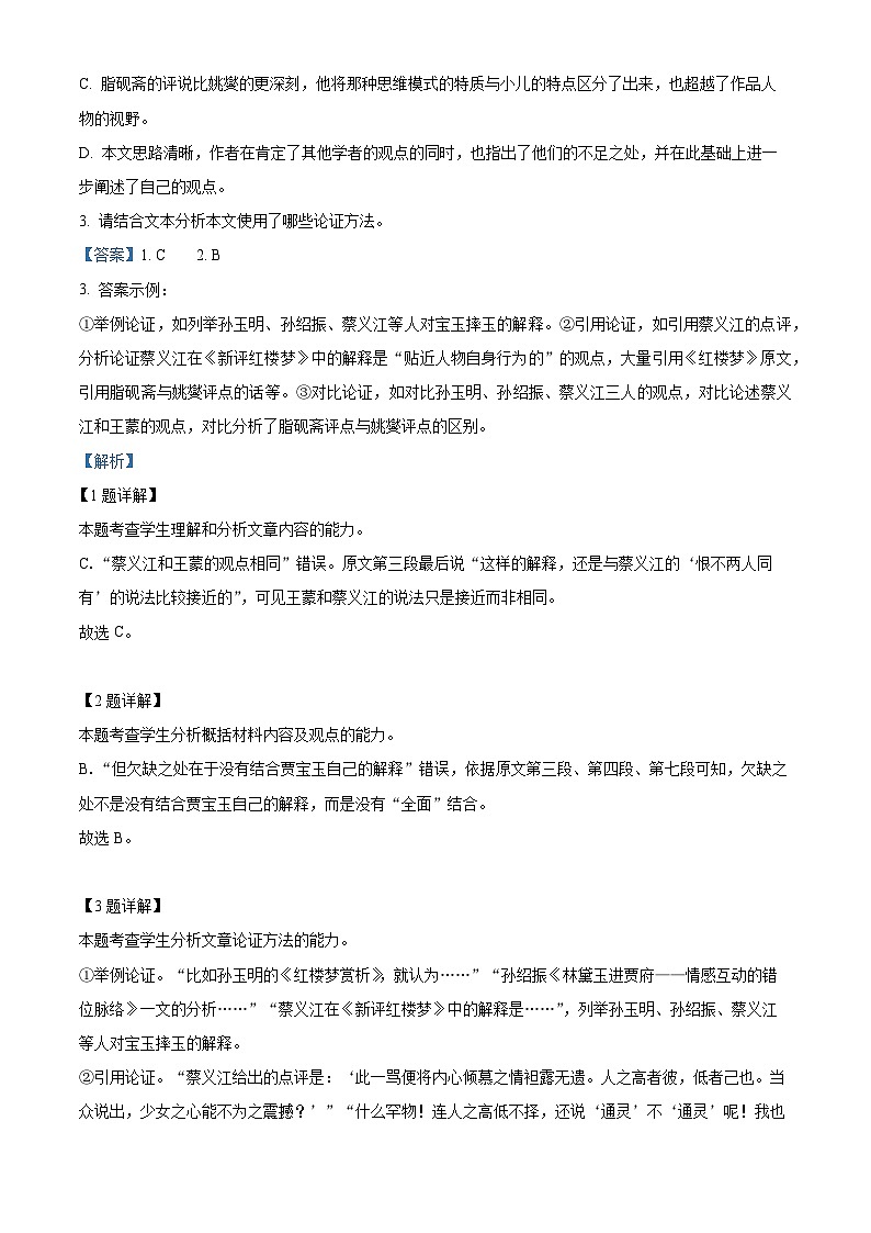 山西省阳泉市2022-2023学年高一语文下学期期末试题（Word版附解析）第3页