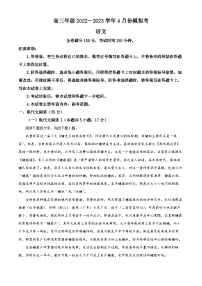 山西省部分学校2022-2023学年高三语文下学期4月月考试题（Word版附解析）