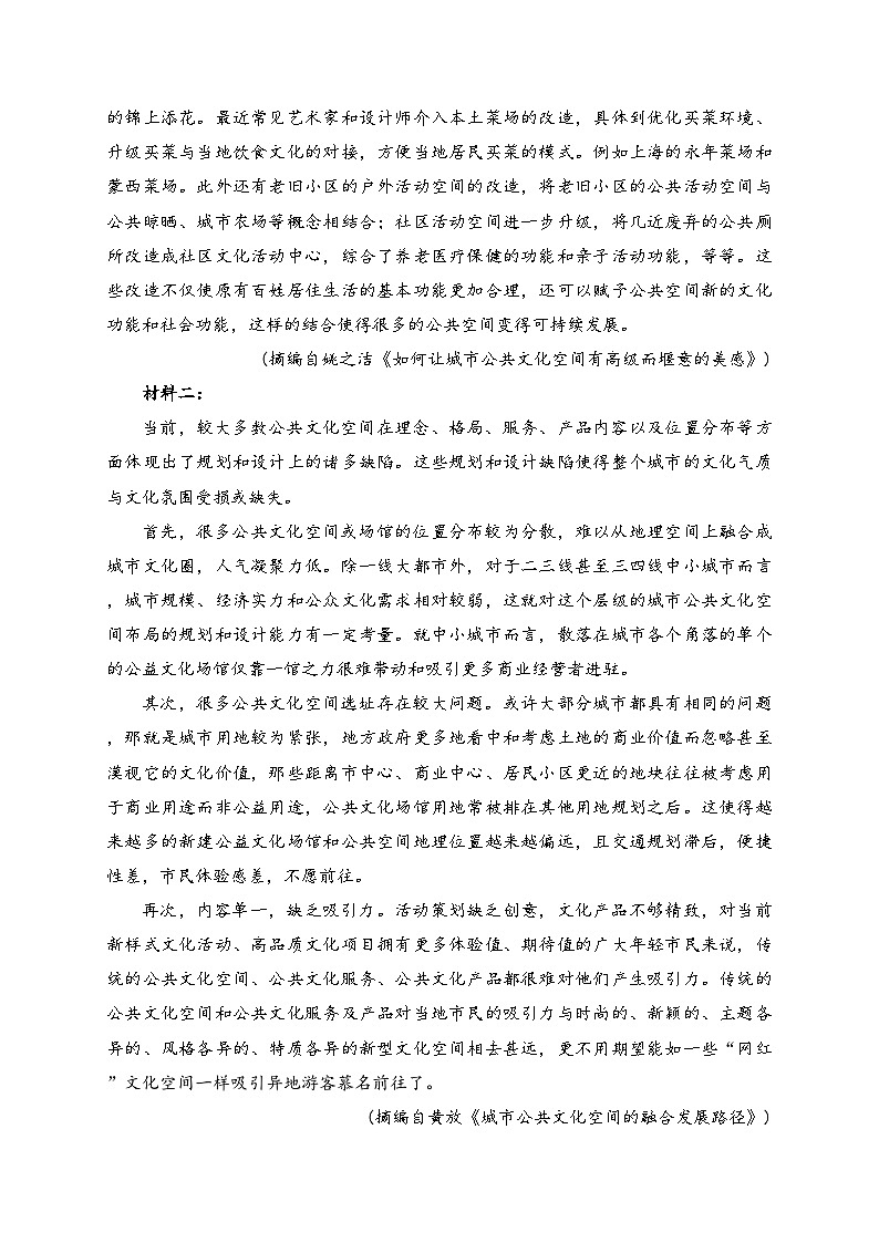 广西北海市2022-2023学年高二下学期期末教学质量检测语文试卷（含答案）第2页