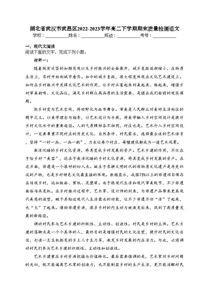 湖北省武汉市武昌区2022-2023学年高二下学期期末质量检测语文（含答案）第1页