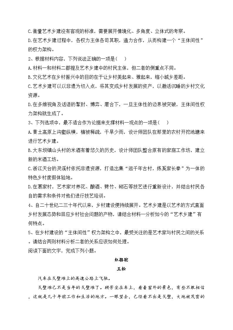 湖北省武汉市武昌区2022-2023学年高二下学期期末质量检测语文（含答案）第3页
