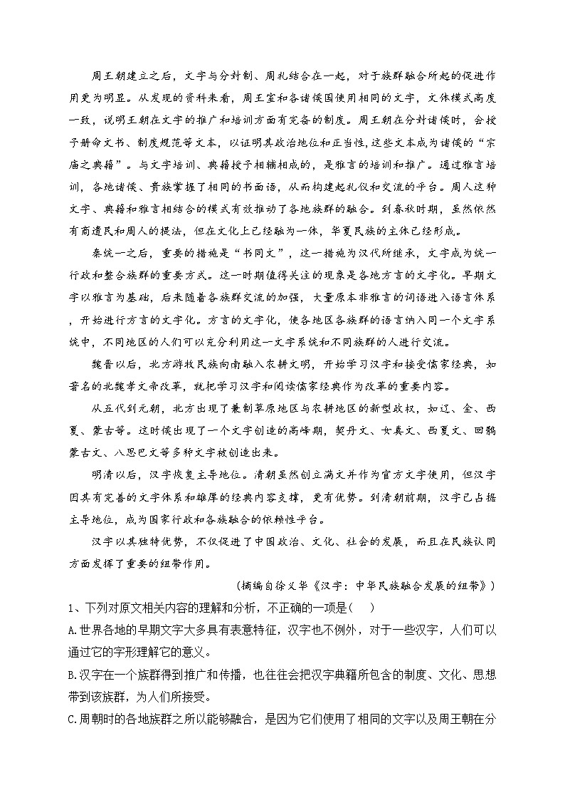 江西省2024届高三上学期第一次大联考语文试卷（含答案）第2页