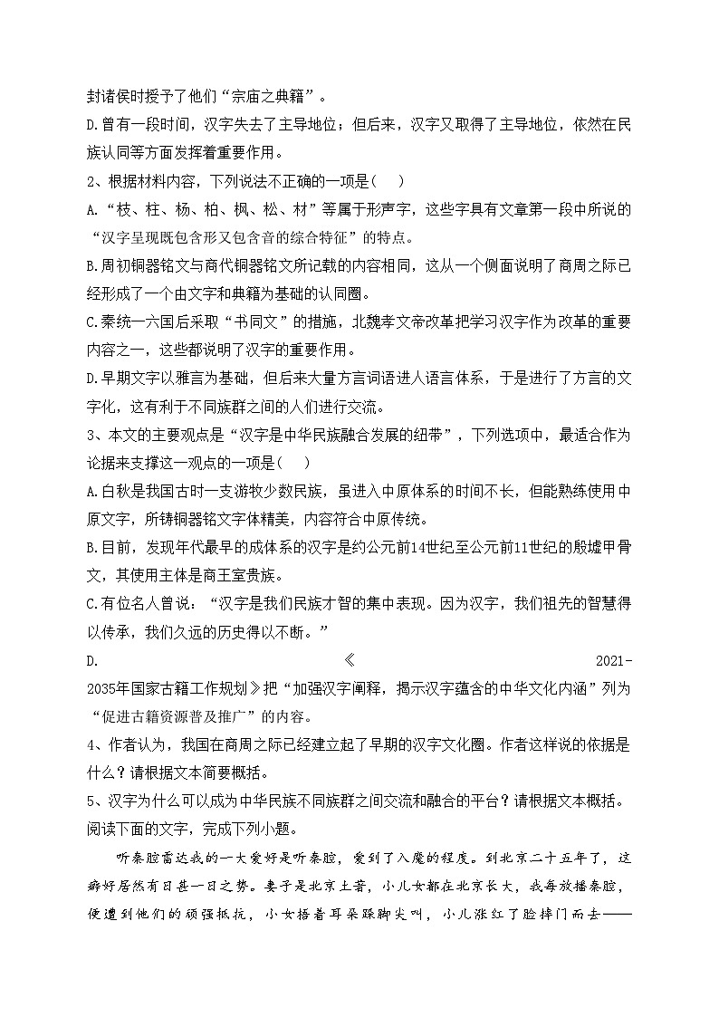 江西省2024届高三上学期第一次大联考语文试卷（含答案）第3页