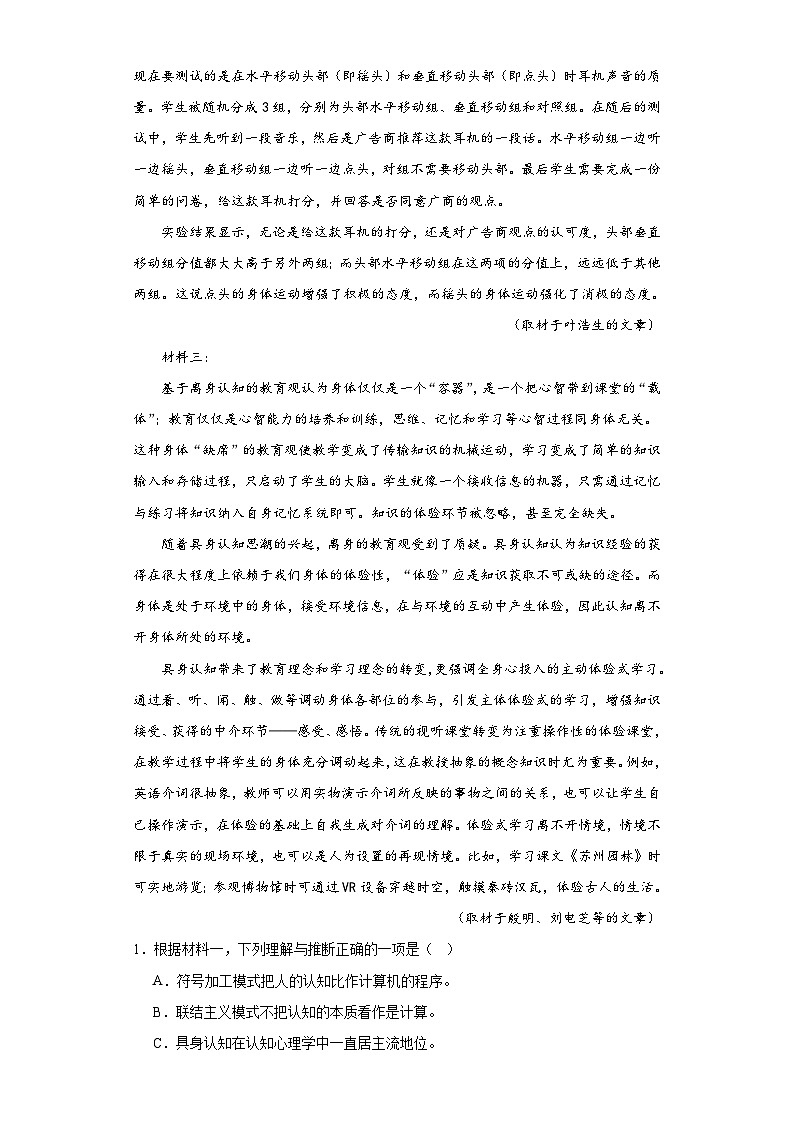 高考语文北京卷3年（2021-2023）真题汇编-非连续性文本阅读、文学类阅读（单文本）02