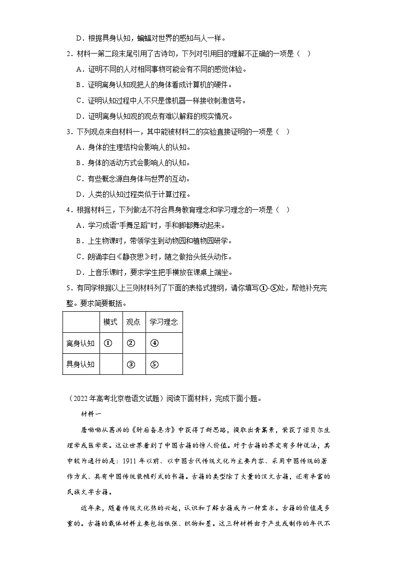 高考语文北京卷3年（2021-2023）真题汇编-非连续性文本阅读、文学类阅读（单文本）03