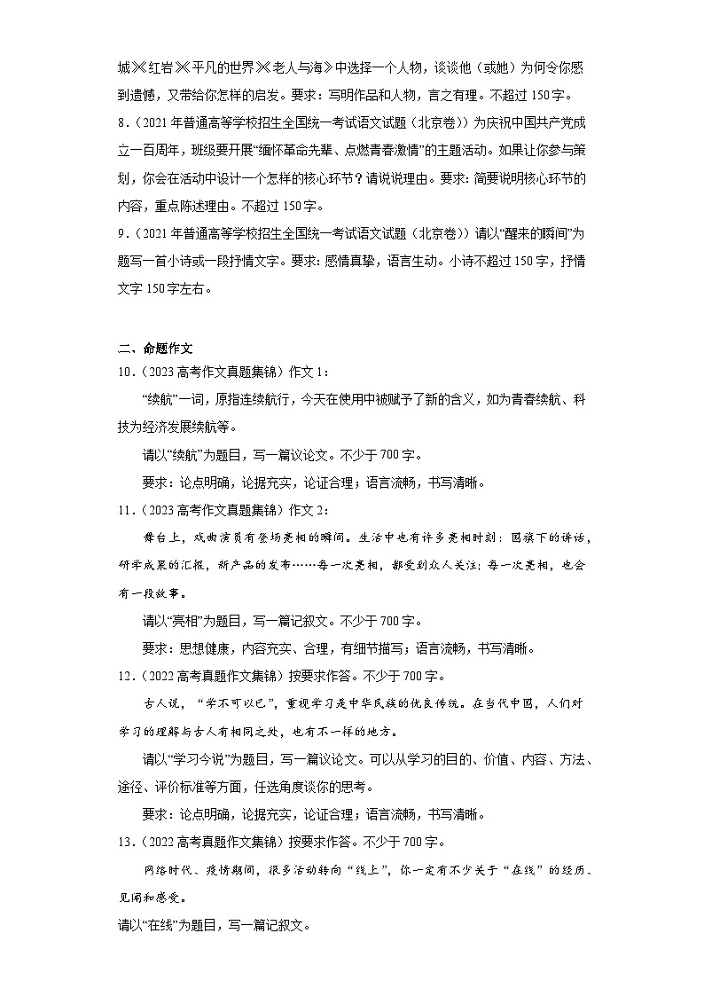 高考语文北京卷3年（2021-2023）真题汇编-微写作、命题作文02