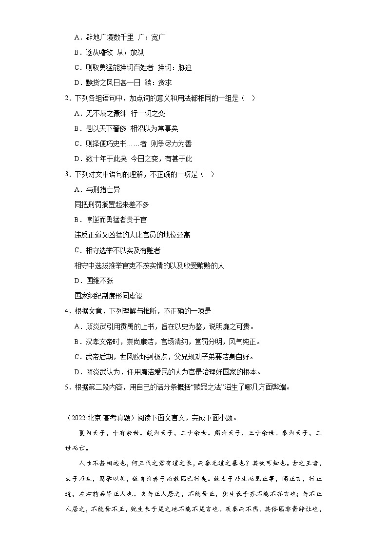 高考语文北京卷3年（2021-2023）真题汇编-文言文阅读、名著阅读、古代诗歌阅读02