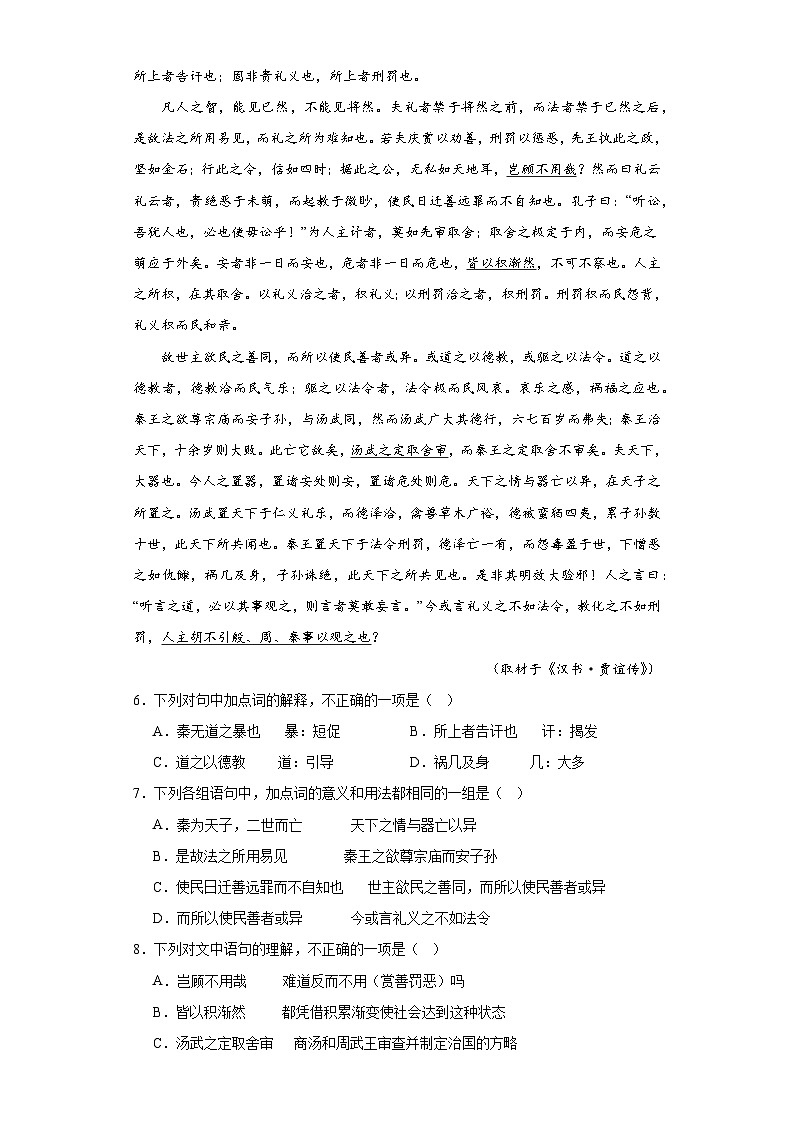 高考语文北京卷3年（2021-2023）真题汇编-文言文阅读、名著阅读、古代诗歌阅读03