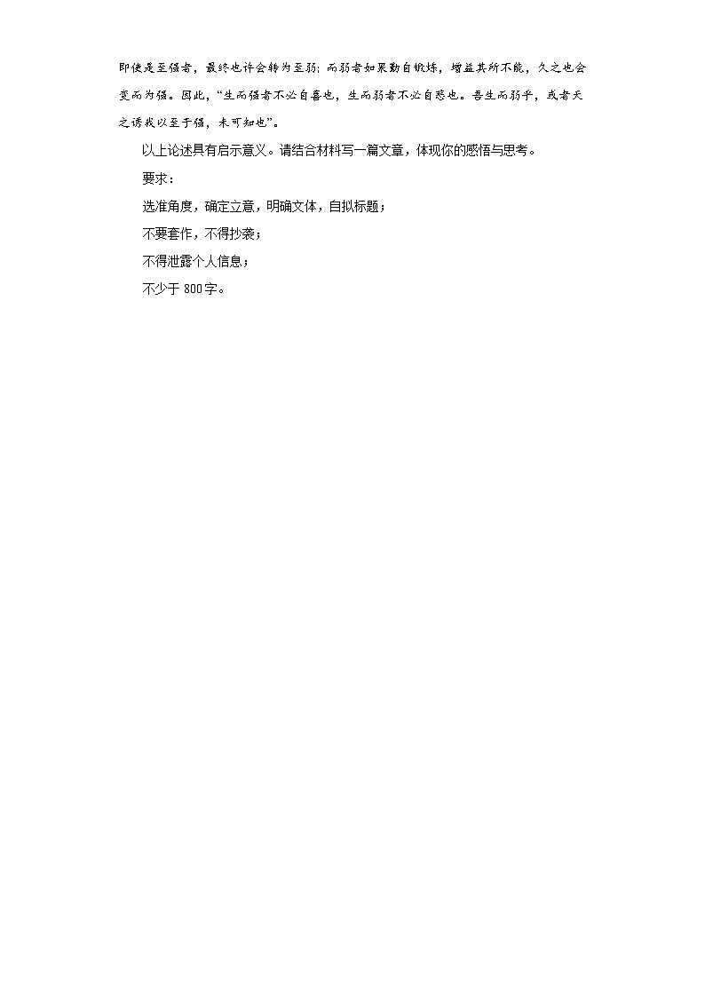 高考语文全国（I、II）卷3年（2021-2023）真题汇编-材料作文03