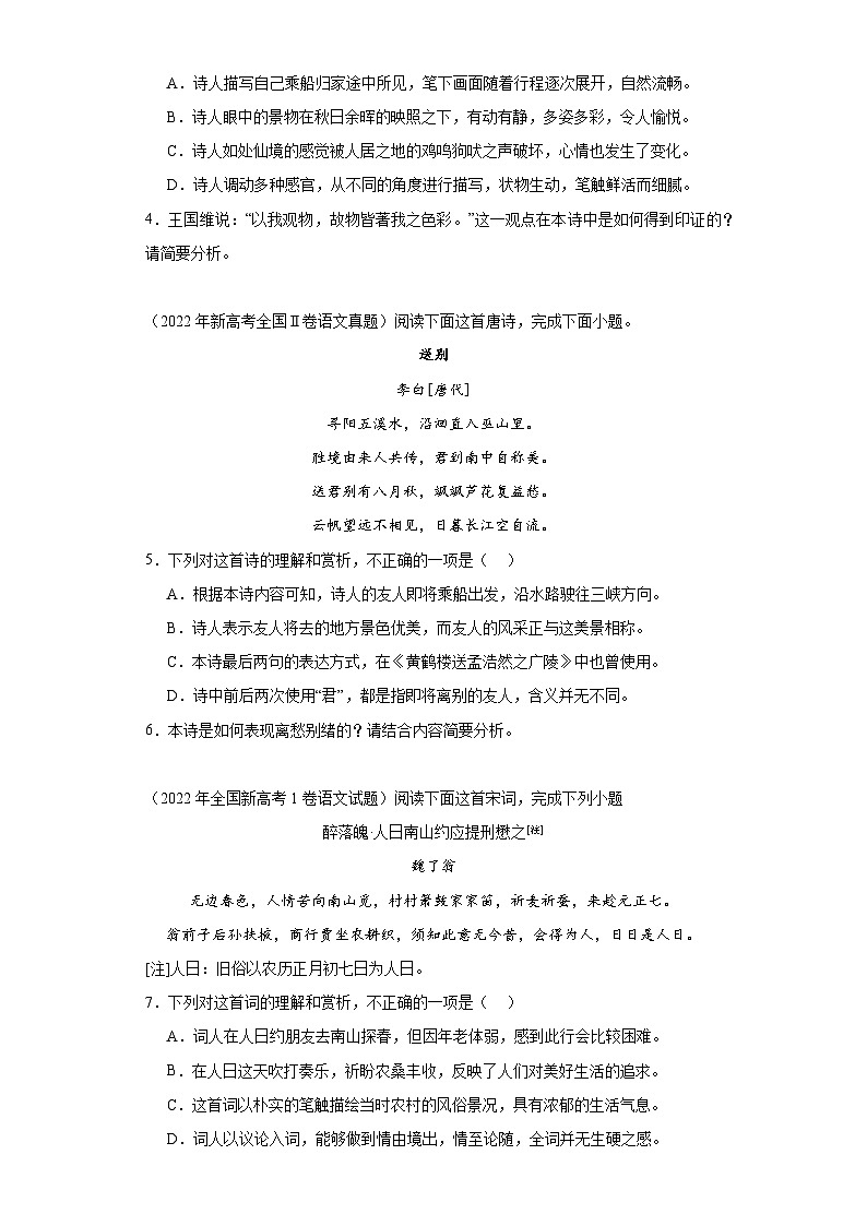 高考语文全国（I、II）卷3年（2021-2023）真题汇编-古代诗歌阅读02