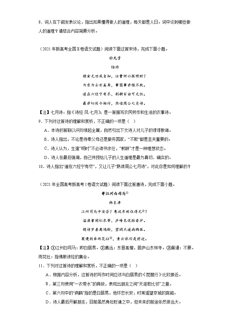高考语文全国（I、II）卷3年（2021-2023）真题汇编-古代诗歌阅读03