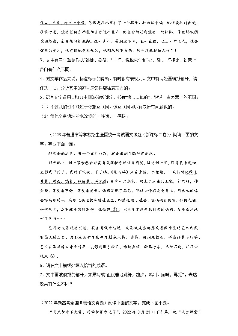 高考语文全国（I、II）卷3年（2021-2023）真题汇编-简答题组02