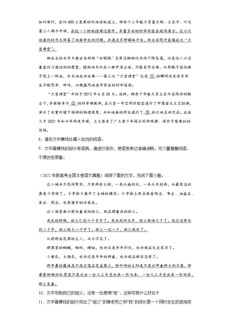 高考语文全国（I、II）卷3年（2021-2023）真题汇编-简答题组03